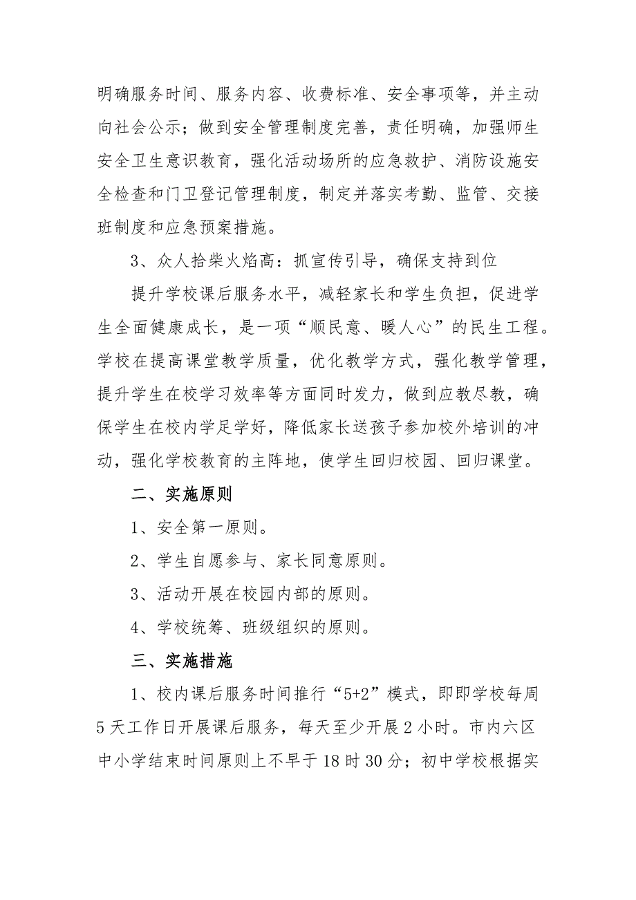 中小学校内课后服务“5+2”工作情况总结汇报发言材料——提升校内课后服务让学生在校茁壮成长_第2页