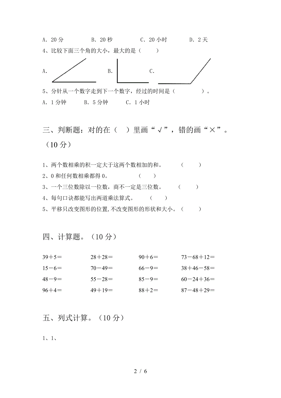 2020年部编版二年级数学上册四单元试题(附答案).doc_第2页