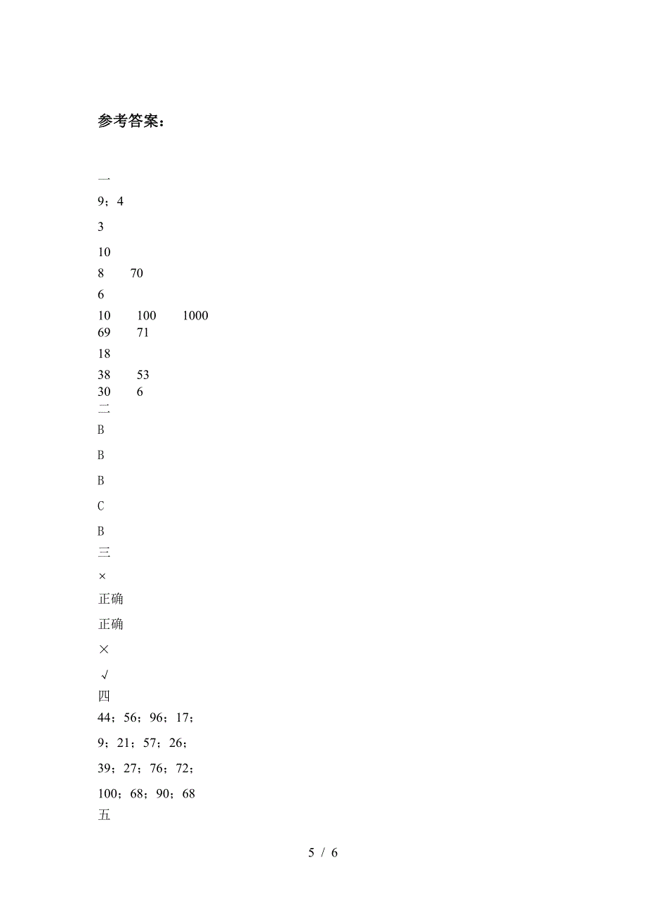 2020年部编版二年级数学上册四单元试题(附答案).doc_第5页
