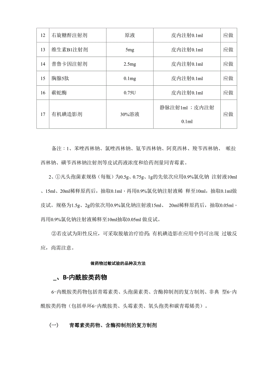 药物过敏试验操作办法_第3页