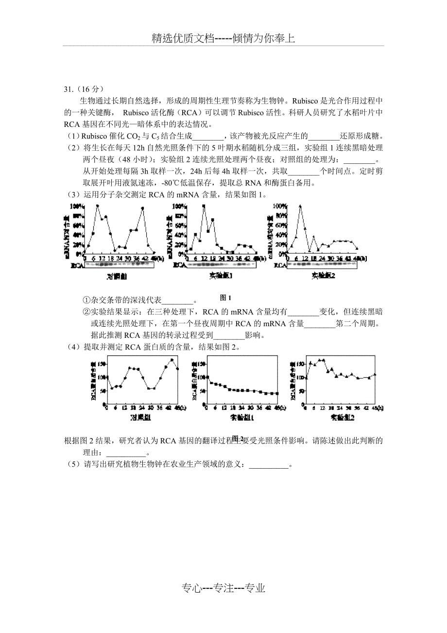 2018西城一模生物试题及答案_第5页