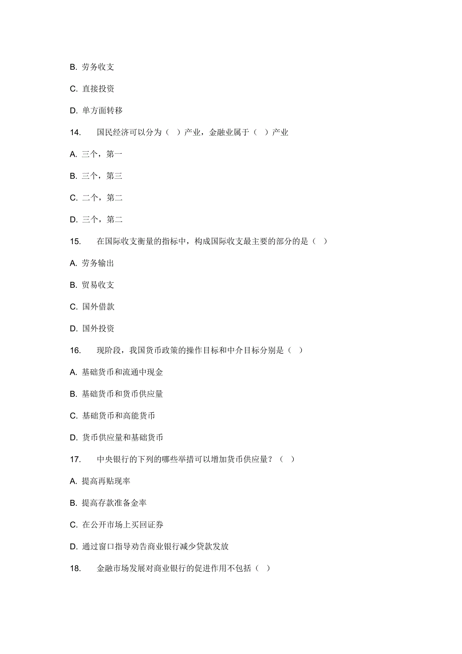 银行从业考试公共基础模拟题_第4页