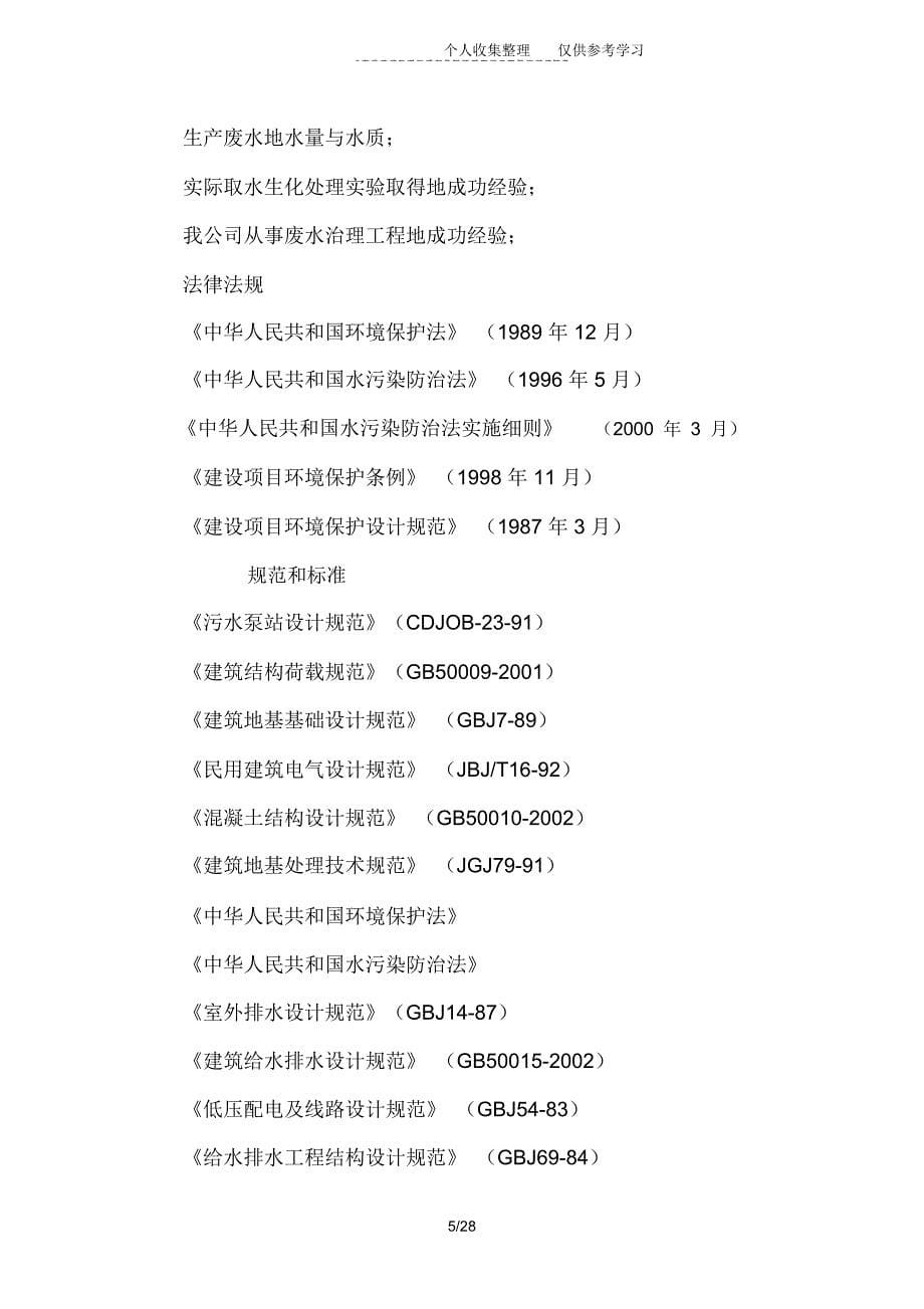 江津食品工业园废水实施方案_第5页