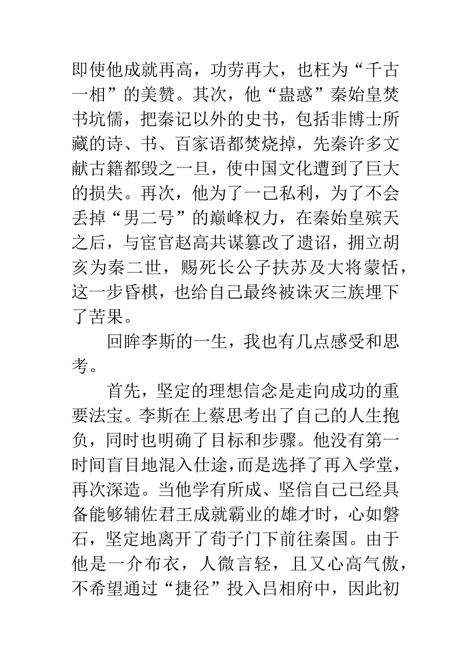 读《流血的仕途》有感.docx_第3页