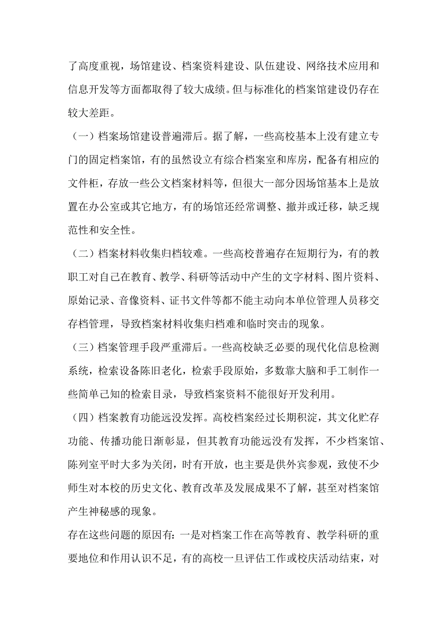 高校档案馆与大学生人文素质教育探讨-论文网_第3页