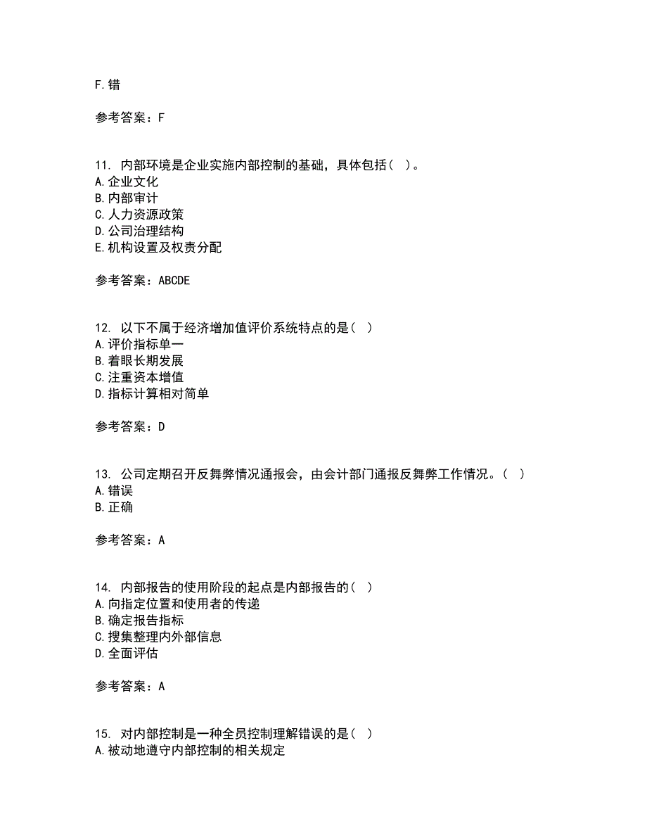 大连理工大学21春《内部控制与风险管理》离线作业2参考答案70_第3页