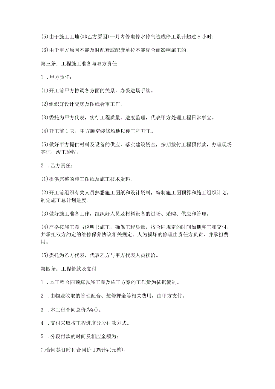 2022年装修预算书范文通用18篇_第2页