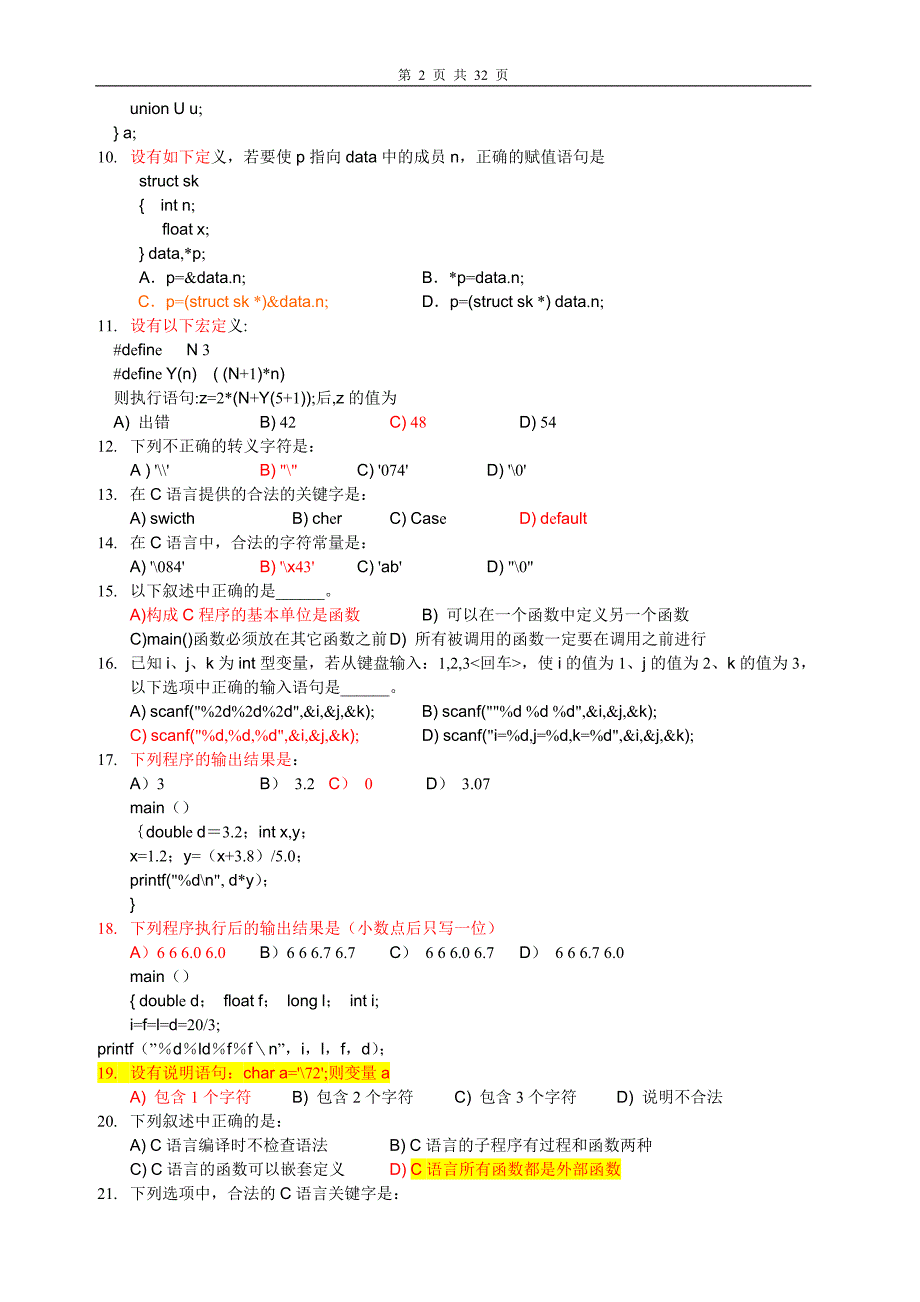 《计算机语言C》综合冲刺复习题.doc_第2页