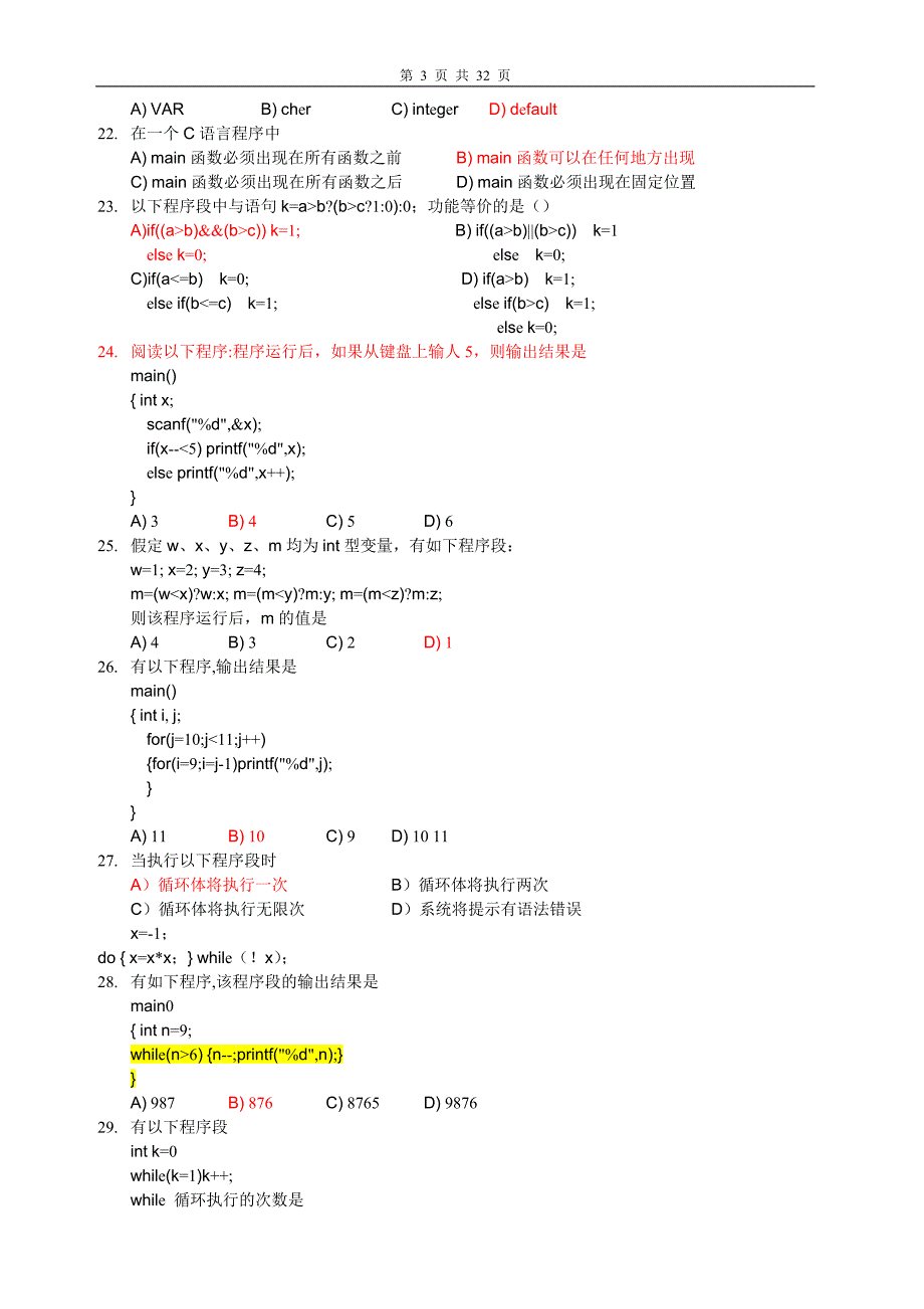 《计算机语言C》综合冲刺复习题.doc_第3页