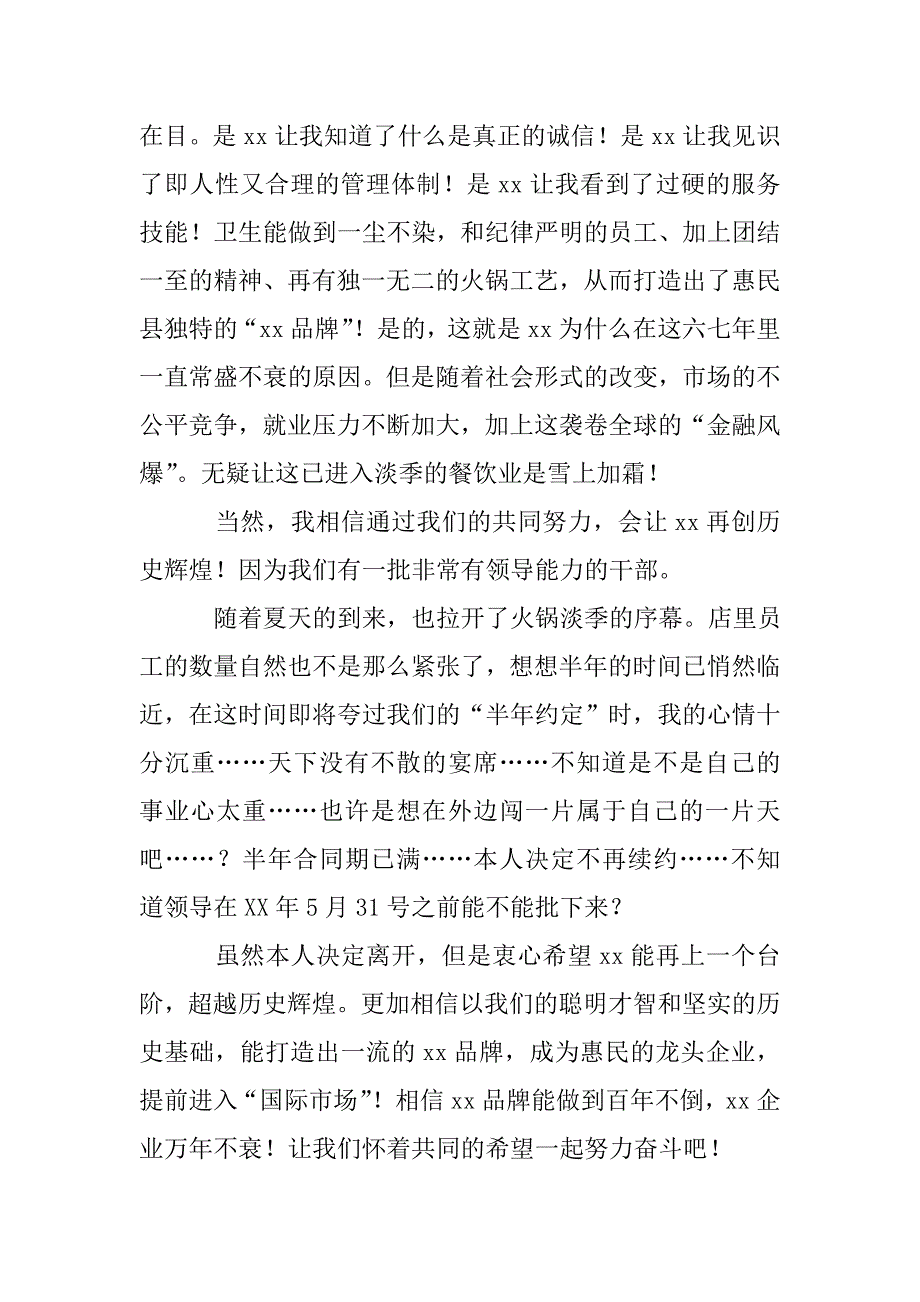 厨师的辞职报告.doc_第2页