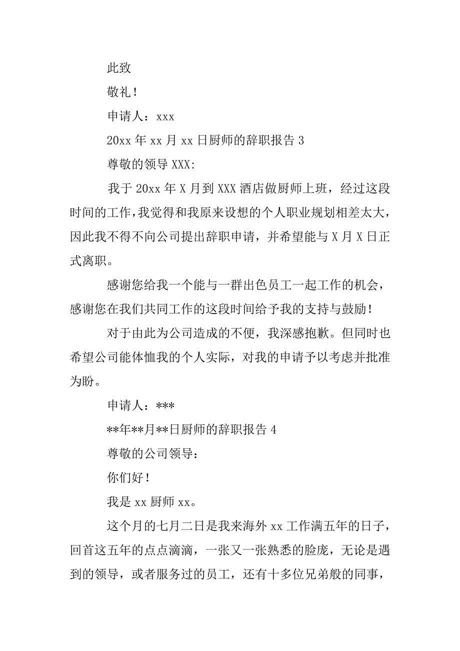 厨师的辞职报告.doc_第3页