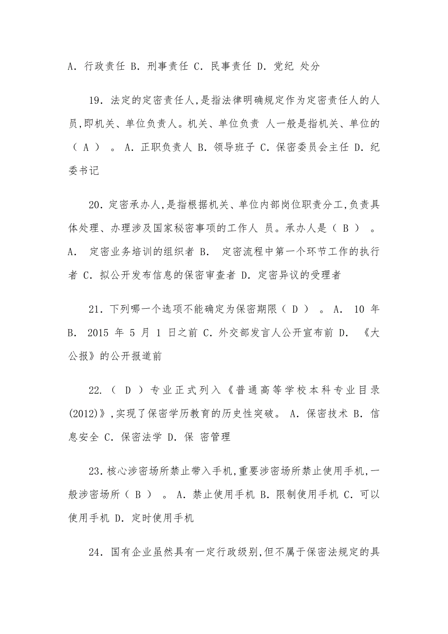 2020年新版保密法知识测试题含答案_第4页