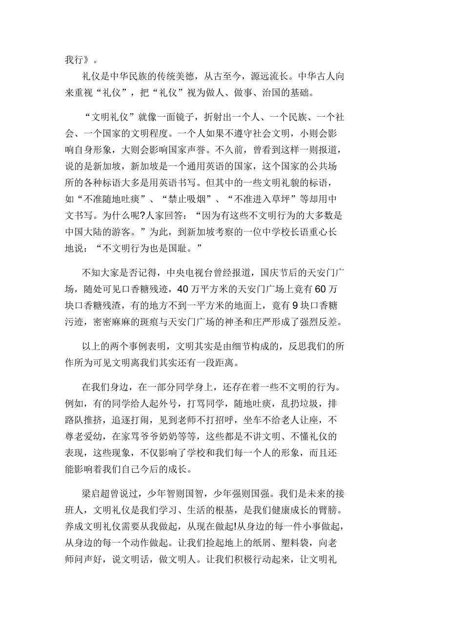 2020年文明礼仪优秀演讲稿_第3页