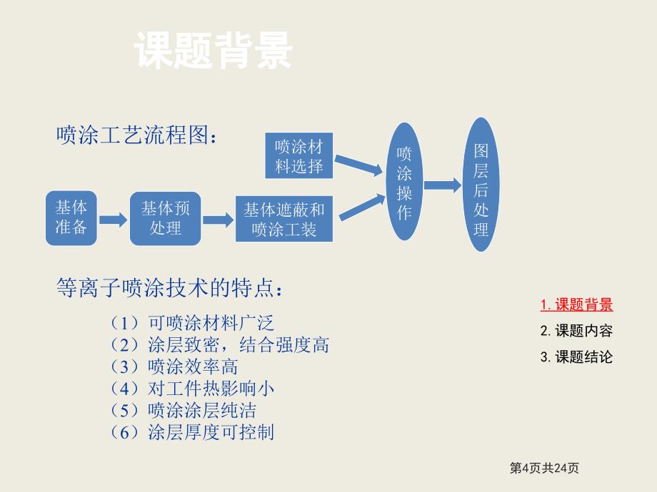 等离子喷涂功能材料制备的实验工装设计答辩稿_第4页