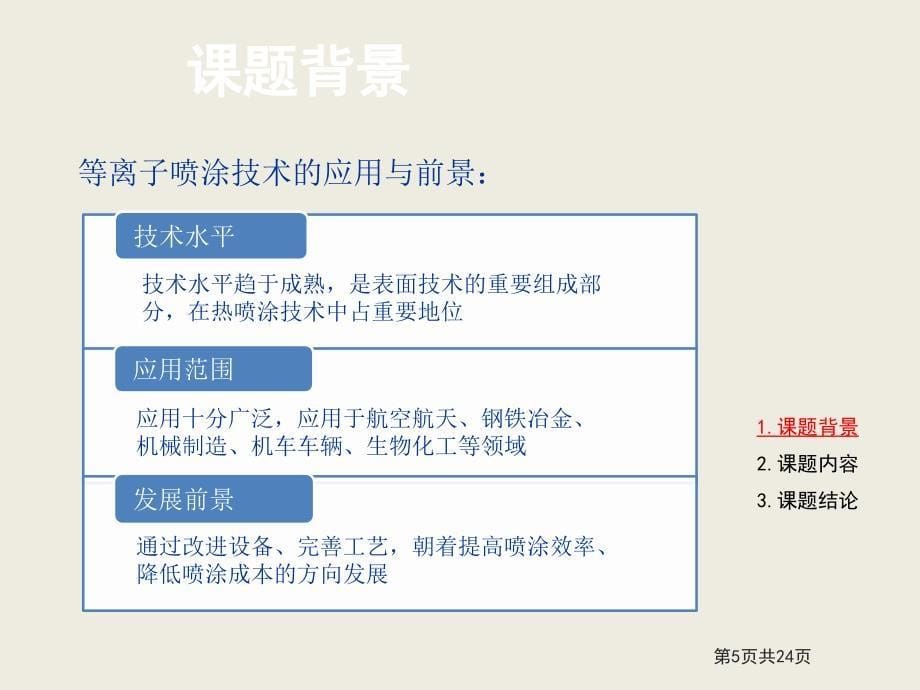 等离子喷涂功能材料制备的实验工装设计答辩稿_第5页