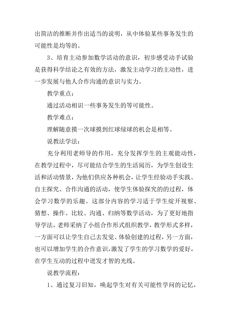 2023年五年级数学说课稿锦集五篇_第2页