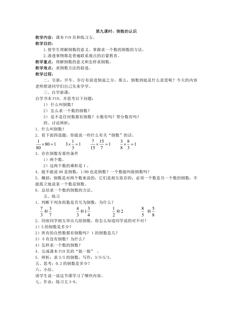 第九课时：倒数的认识_第1页