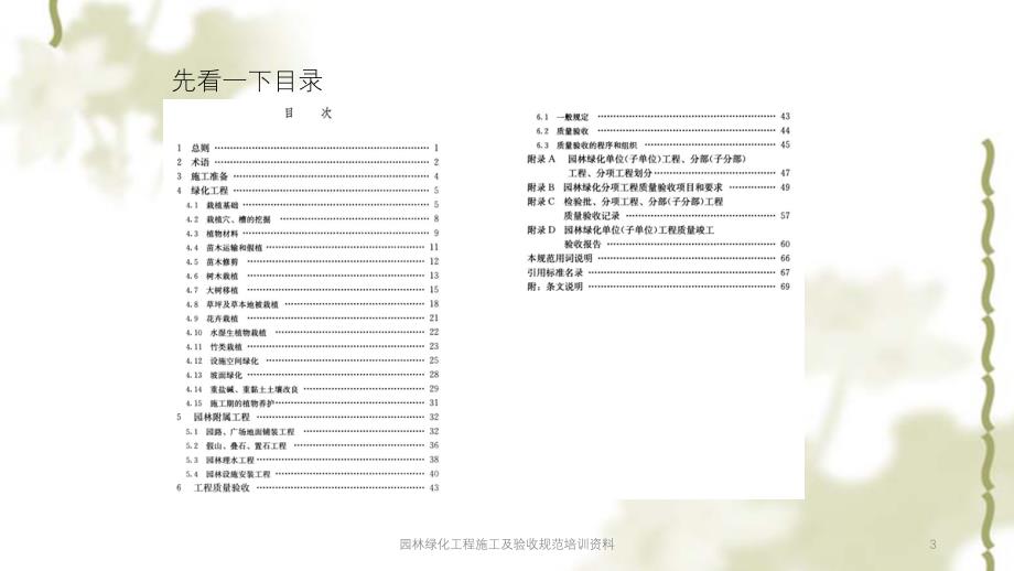 园林绿化工程施工及验收规范培训资料PPT课件_第3页