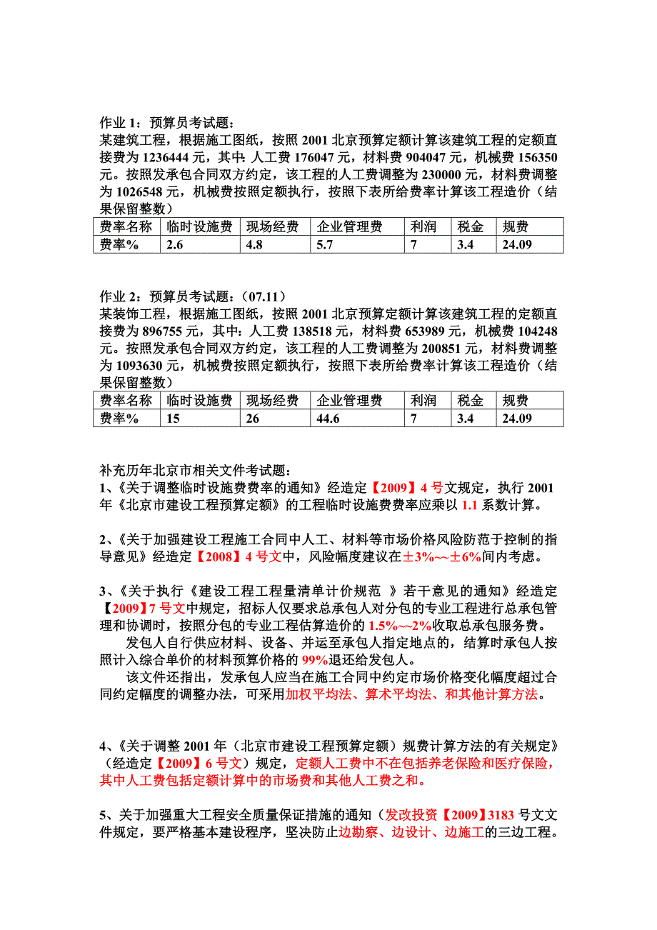 电气工程取费_第4页