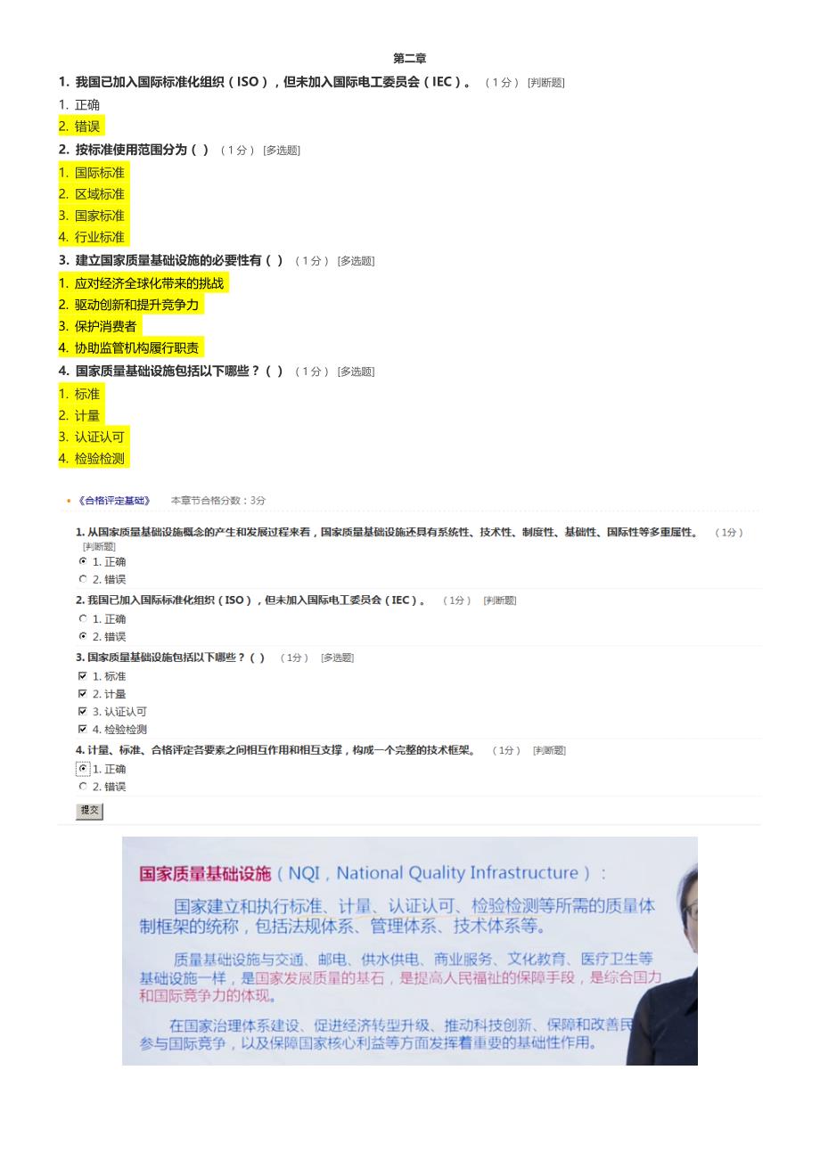 CCAA合格评定基础试题及参考答案_第4页