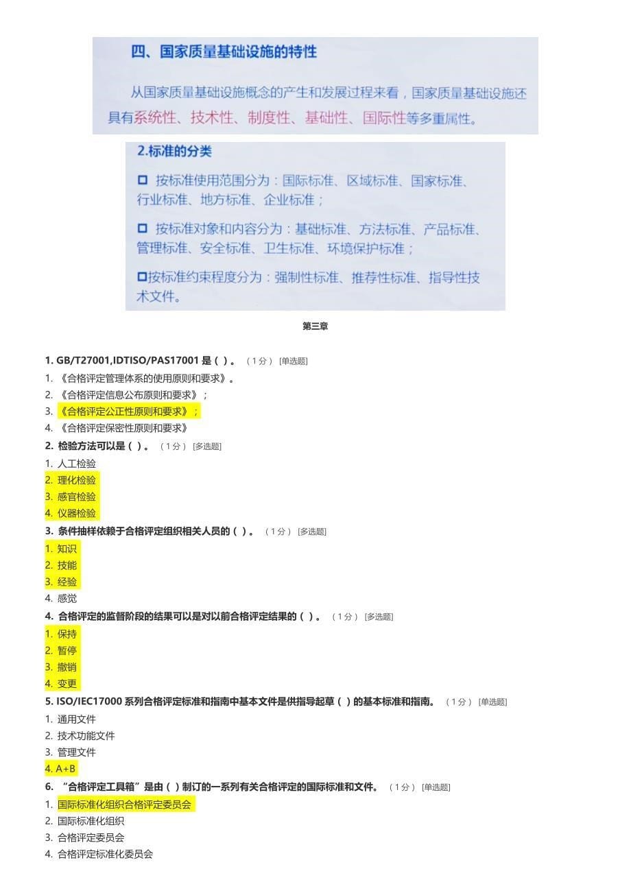 CCAA合格评定基础试题及参考答案_第5页