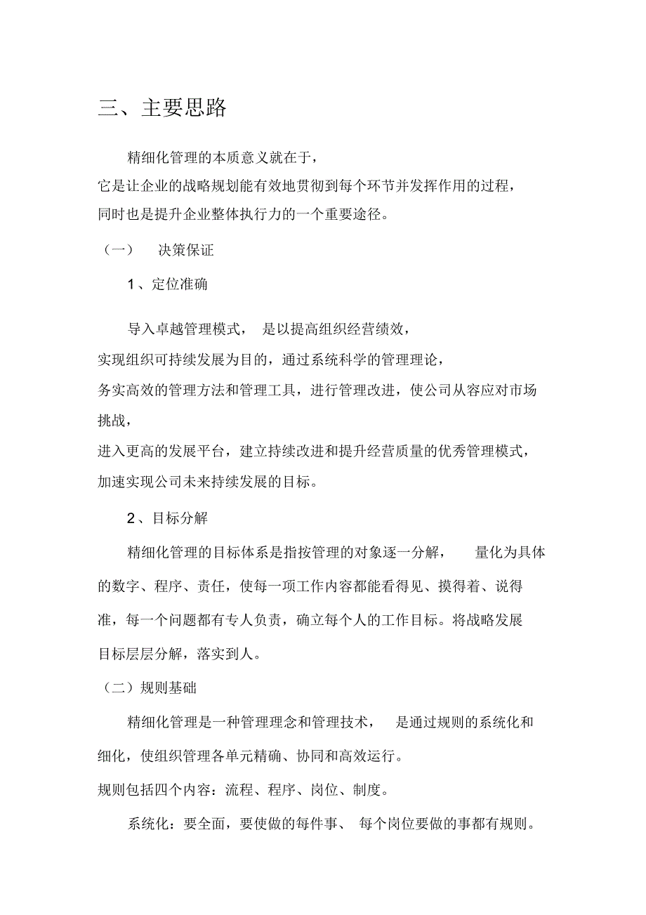 修理厂精细化管理实施计划方案_第2页