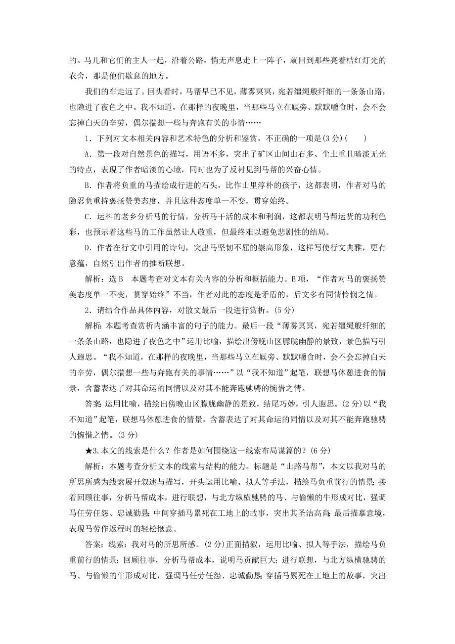 2019高考语文一轮选练编题7含解析新人教版(1).doc_第5页