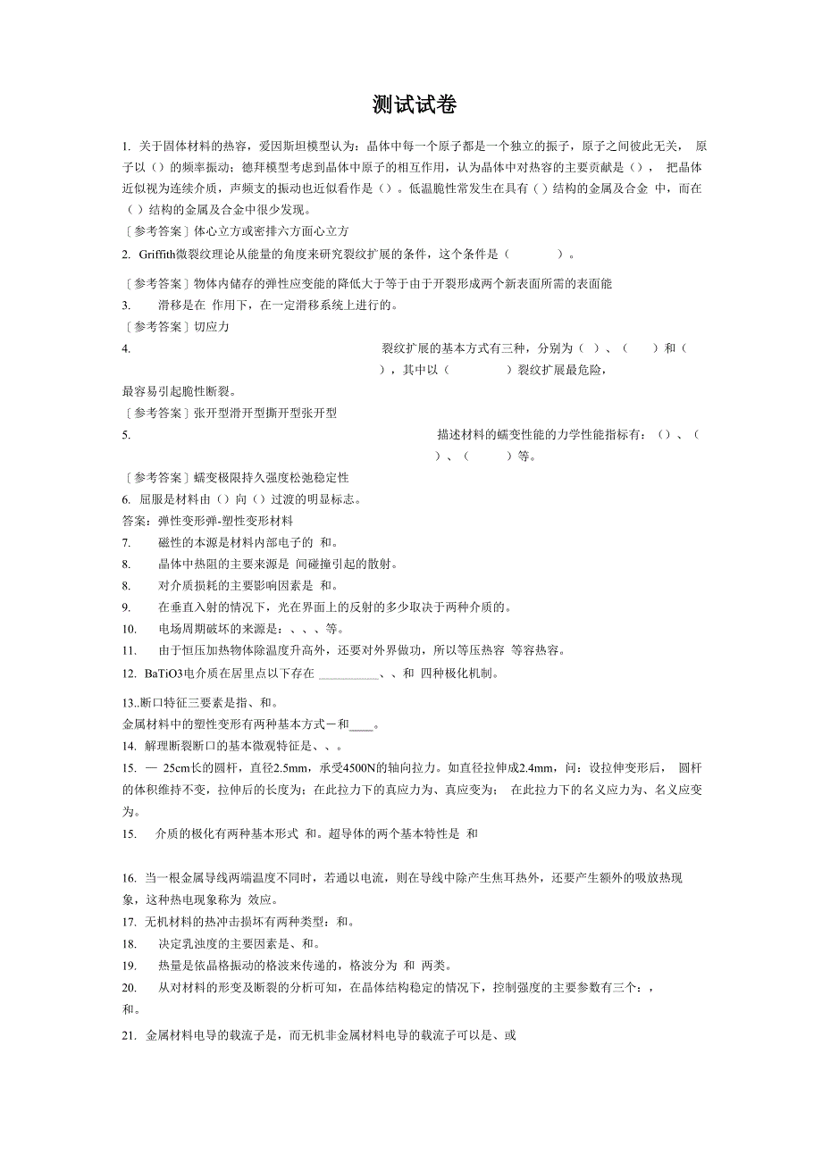 材料性能学复习 ncu 材料科学与工程_第1页