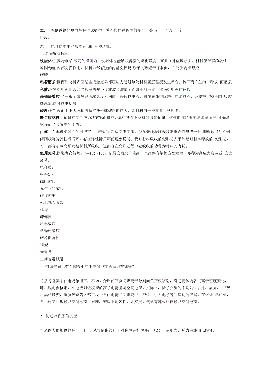 材料性能学复习 ncu 材料科学与工程_第2页