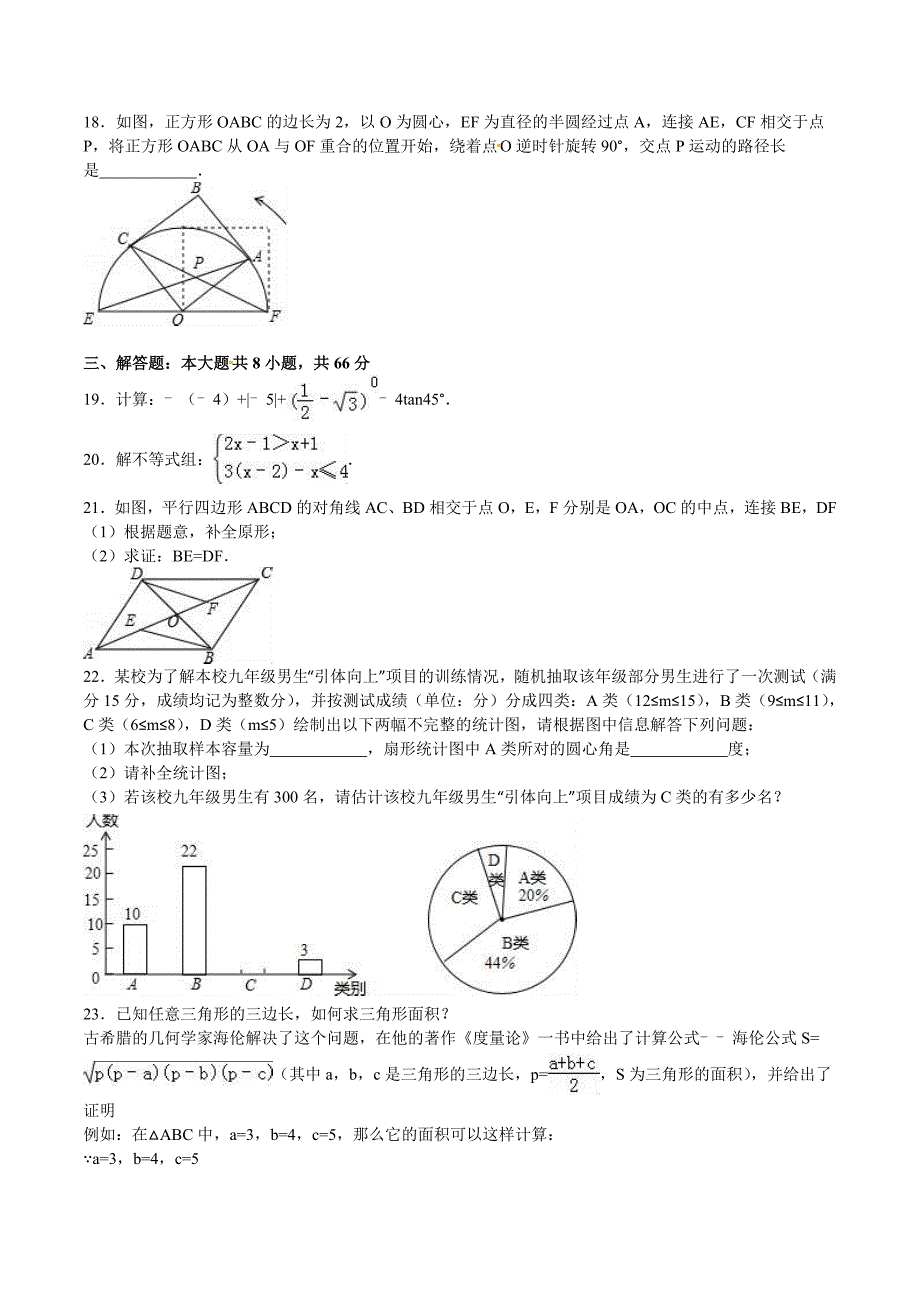 【最新版】广西自治区桂林市中考数学试题及答案解析word版_第3页