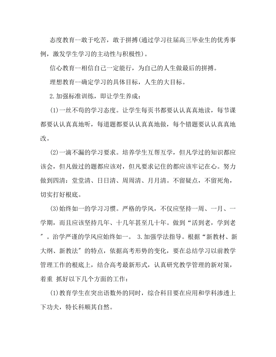 2023年高三班主任秋季新学期工作计划书范本.doc_第2页