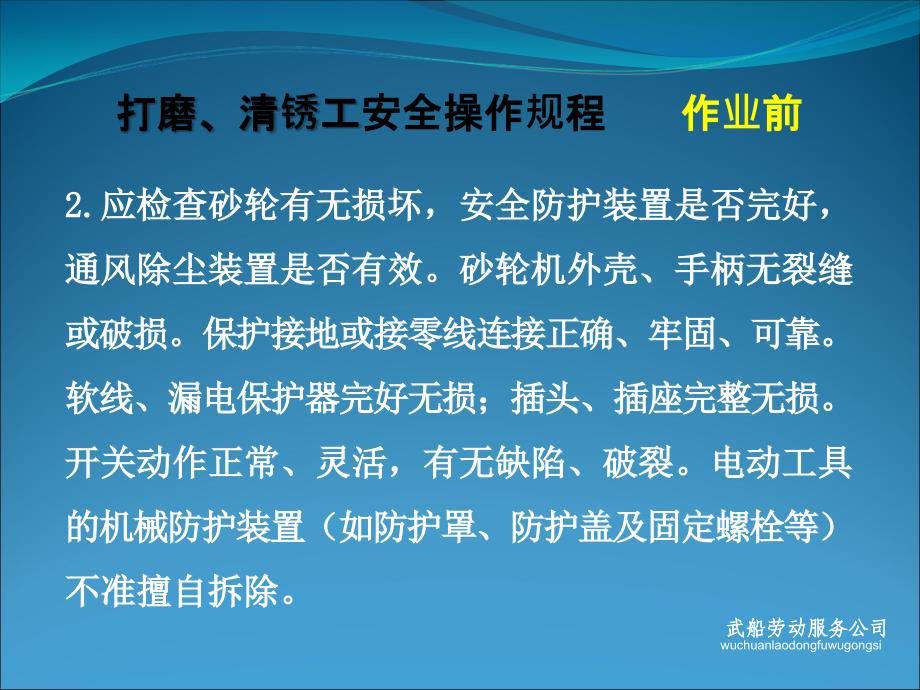 打磨清锈工安全操作规程PPT课件_第4页