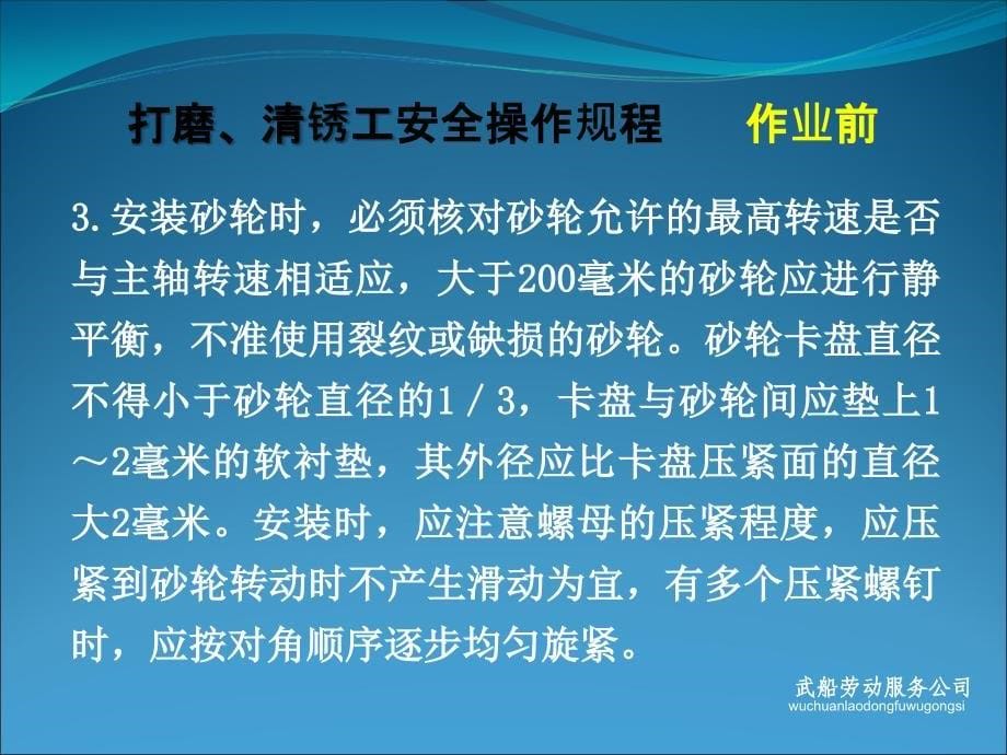 打磨清锈工安全操作规程PPT课件_第5页