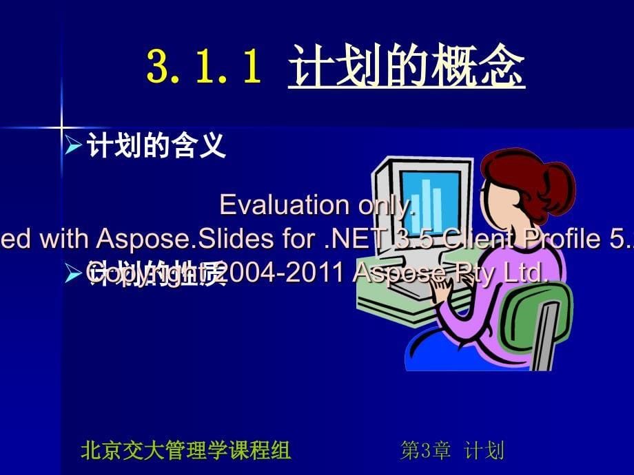 北京交通大学管学理课程组_第5页