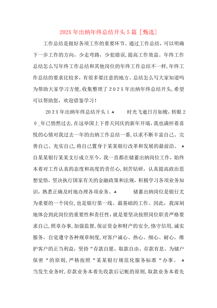 出纳年终总结开头5篇_第1页