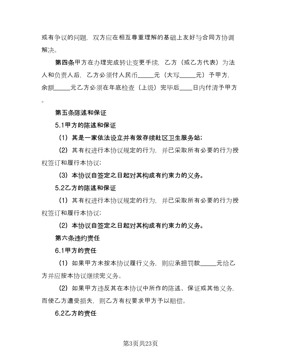 清洁卫生服务协议电子版（8篇）_第3页