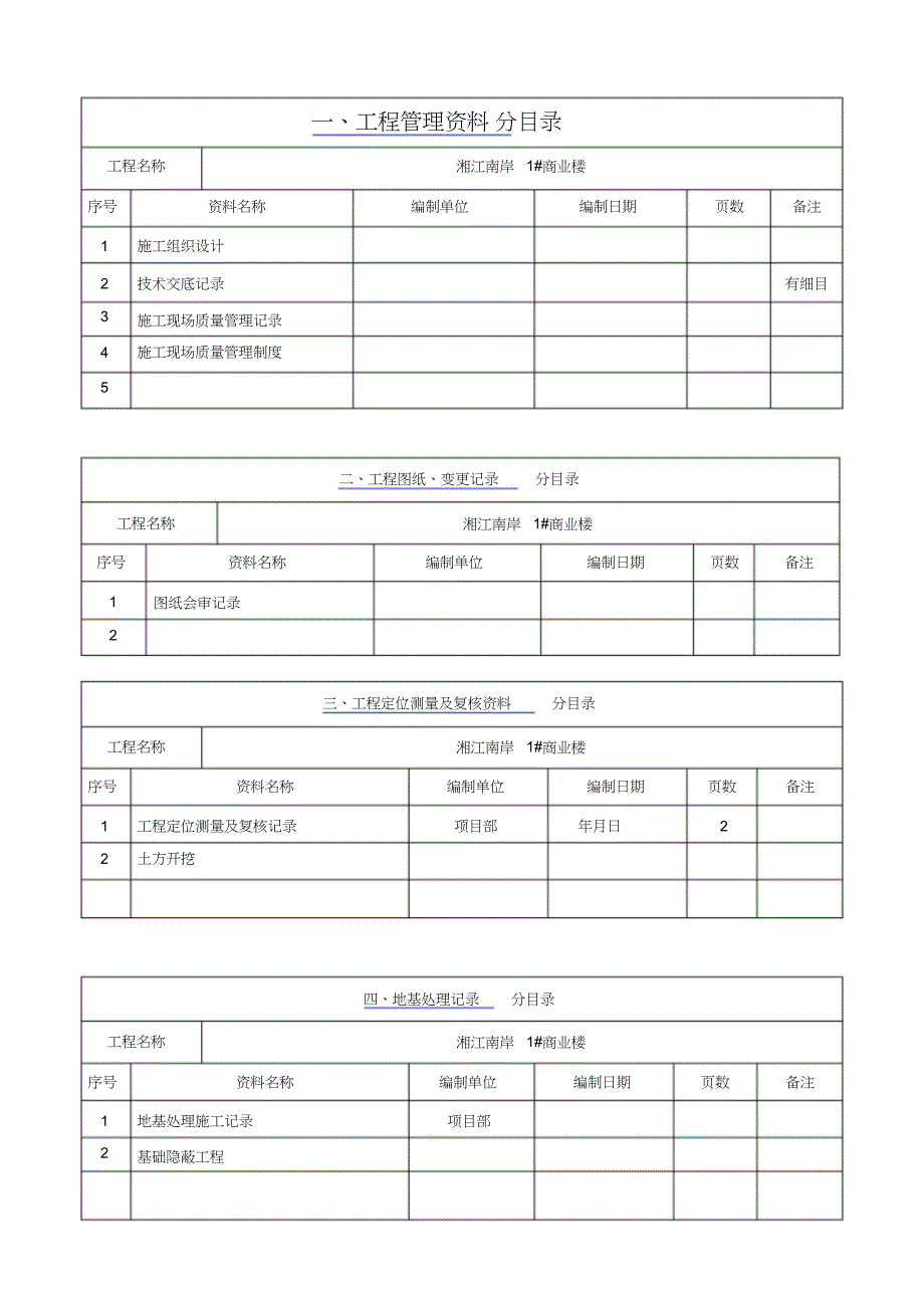 地基及基础工程施工资料（完整版）_第3页