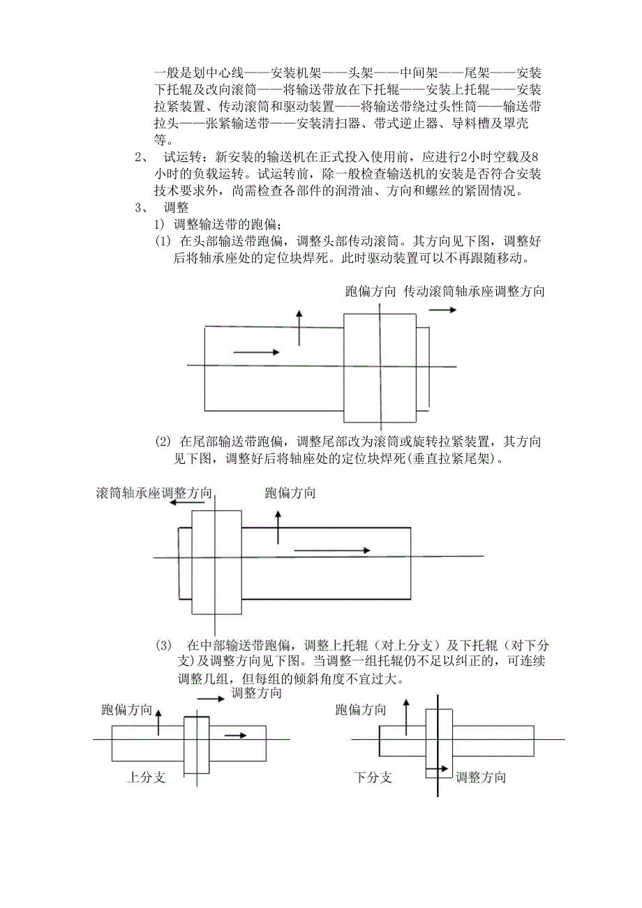 通用固定式带式输送机使用说明书_第4页