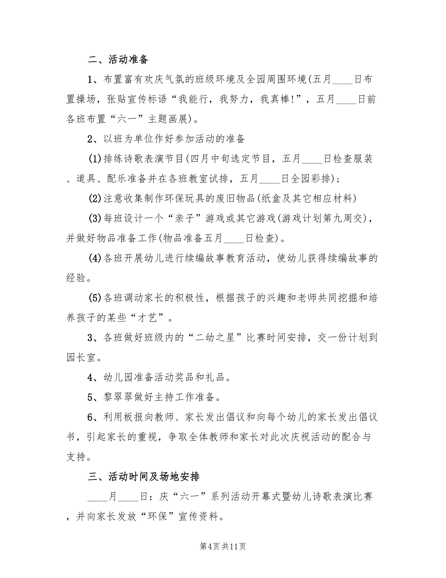 小学六一儿童节活动策划方案常用版（五篇）_第4页