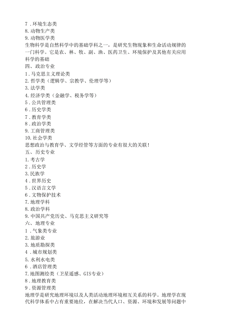 新高考选科与专业一览表_第2页