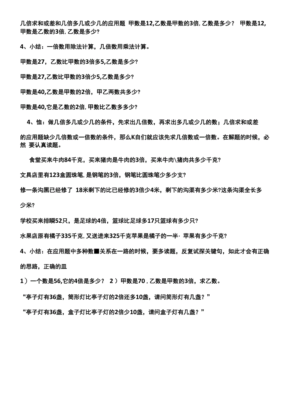 几倍求和或差和几倍多几或少几的应用题_第1页