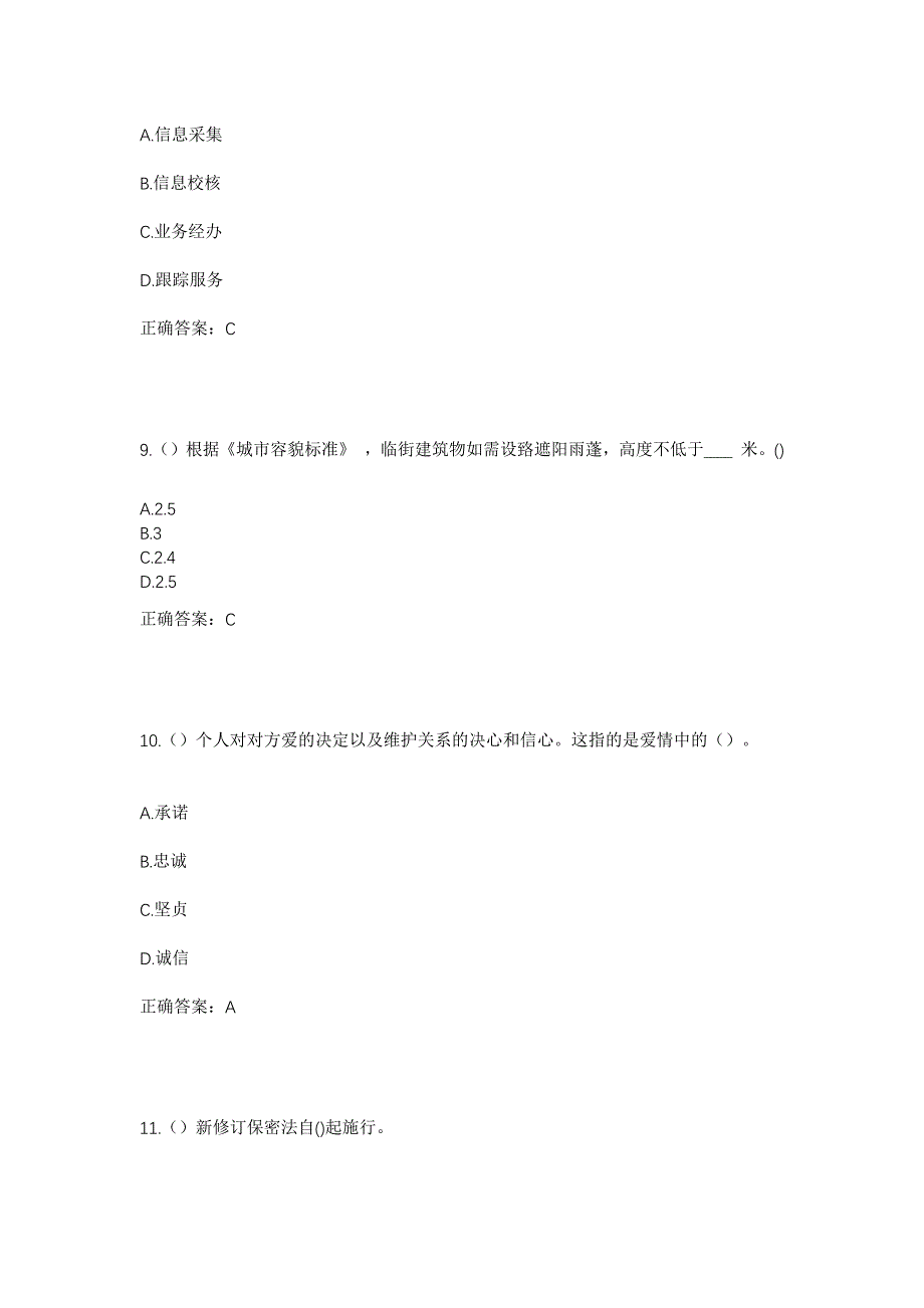 2023年广西梧州市岑溪市梨木镇云开村社区工作人员考试模拟题含答案_第4页