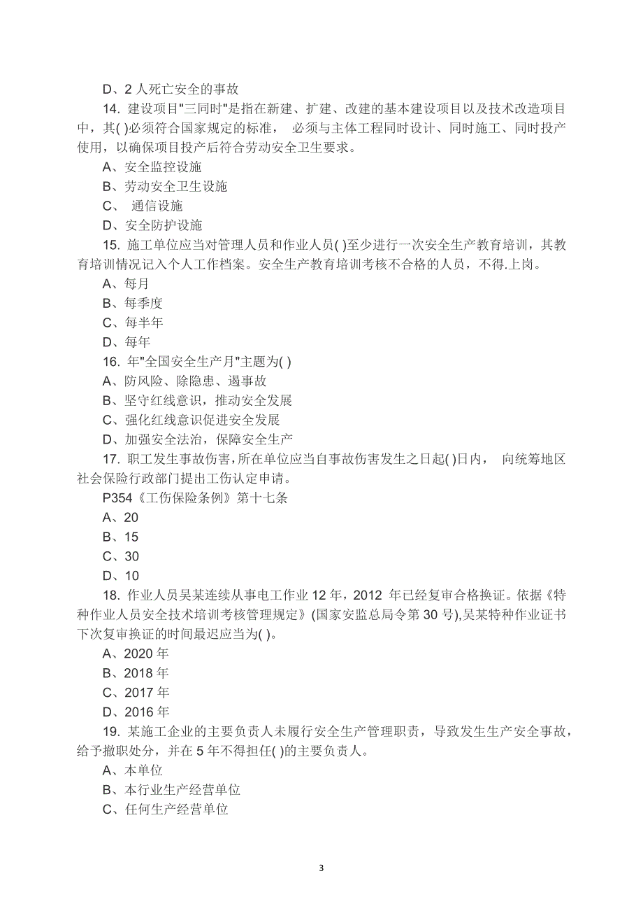 2021年安全员培训考试题库（200道）_第3页