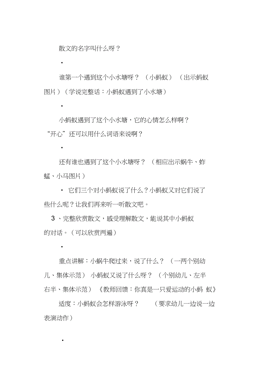 中班散文欣赏教案——小水塘_第3页