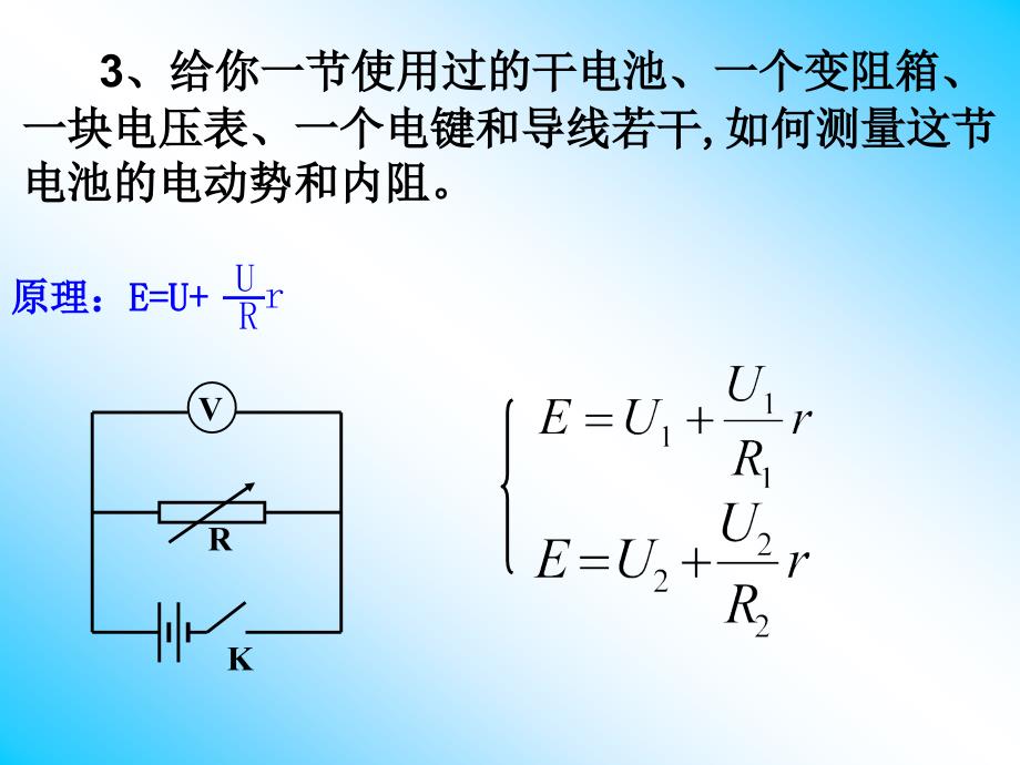 高中物理选修31测定电池的电动势和内阻ppt课件_第4页