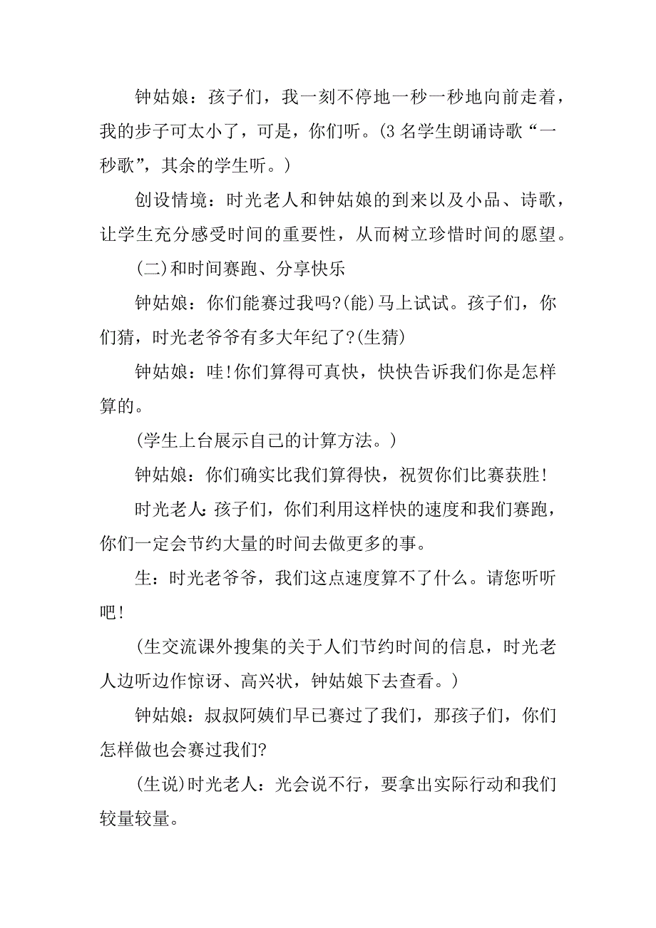 2023年小学二年级主题班会活动开展方案_第3页