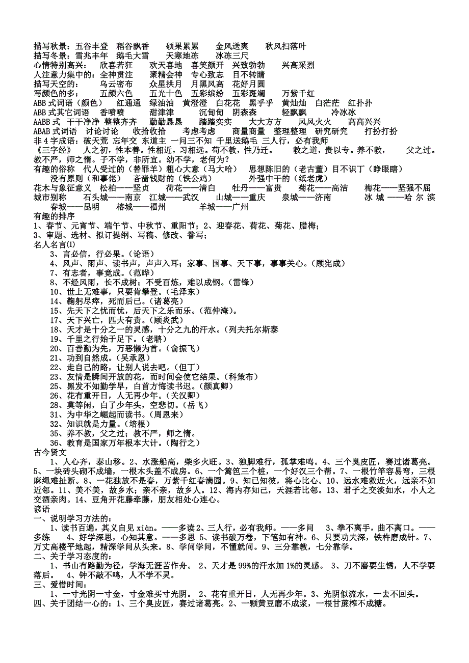 小学语文毕业复习知识集锦.doc_第2页