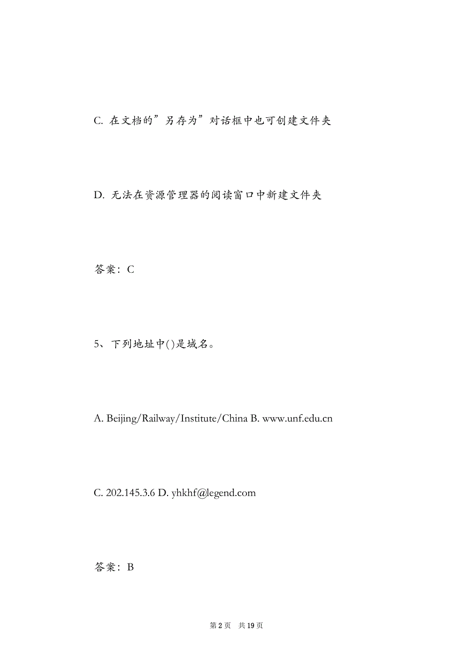 2021年计算机一级考试试题题库及答案（Word最新版）_第2页