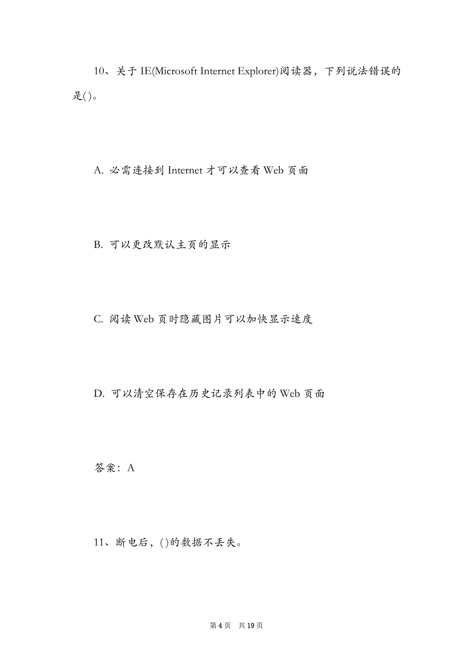 2021年计算机一级考试试题题库及答案（Word最新版）_第4页