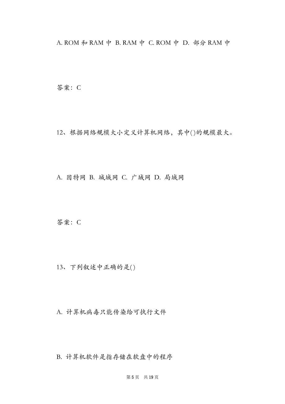 2021年计算机一级考试试题题库及答案（Word最新版）_第5页